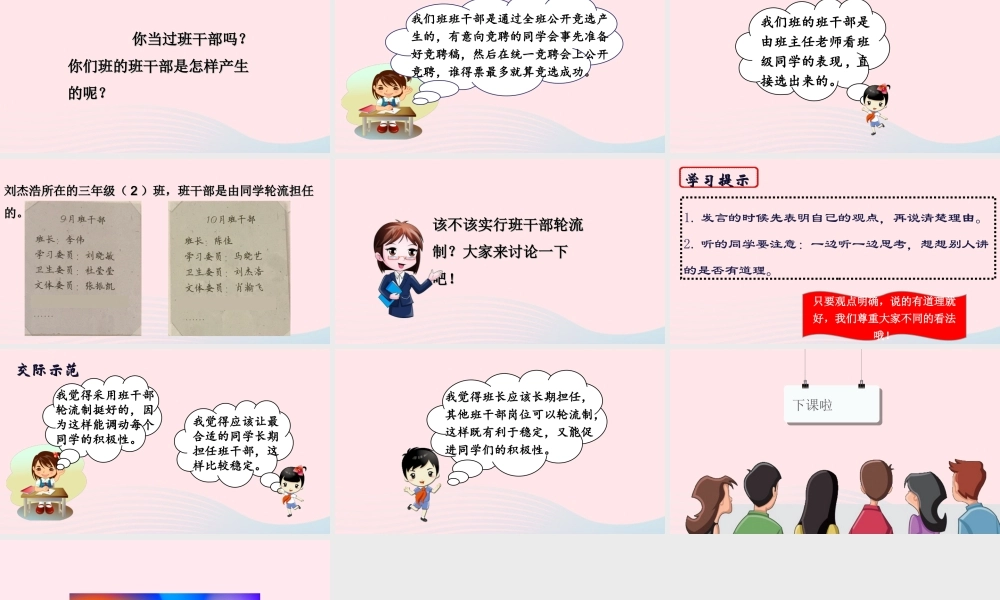 三年级语文下册 第二单元 口语交际 该不该实行班干部轮流制课堂教学课件 新人教版-新人教版小学三年级下册语文课件