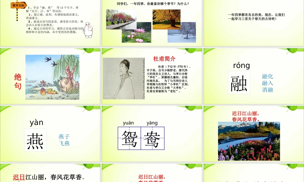 三年级语文下册 第一单元 1 古诗三首课件3 新人教版-新人教版小学三年级下册语文课件