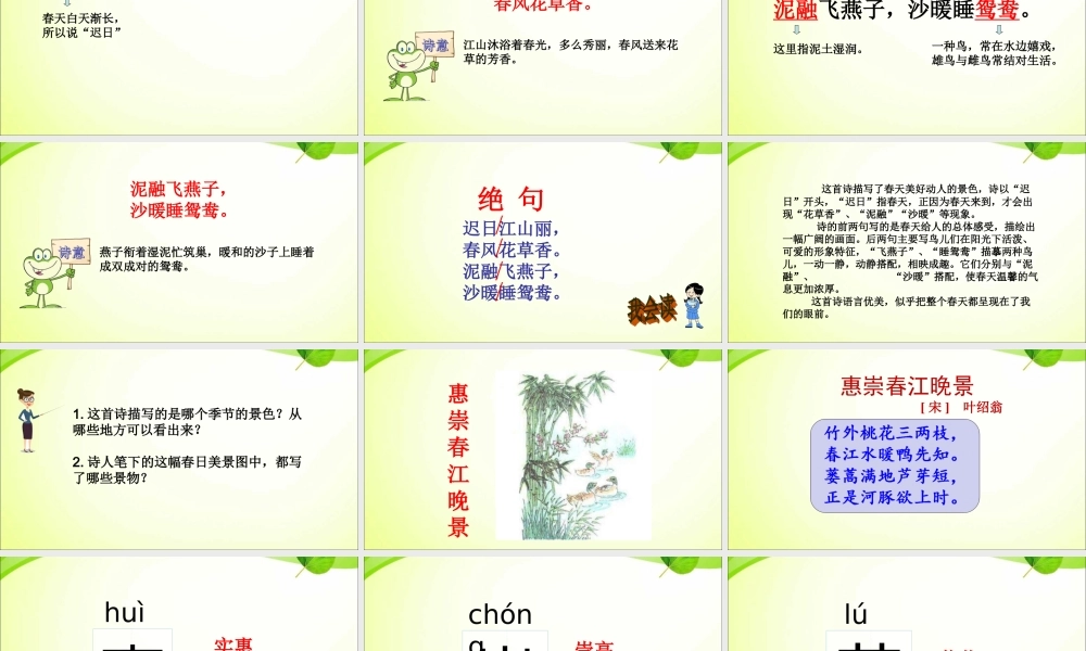 三年级语文下册 第一单元 1 古诗三首课件3 新人教版-新人教版小学三年级下册语文课件