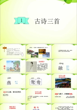 三年级语文下册 第一单元 1 古诗三首课件3 新人教版-新人教版小学三年级下册语文课件