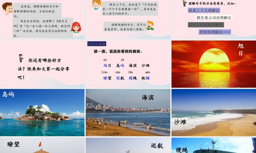 三年级语文下册 第六单元 语文园地课堂教学课件 新人教版-新人教版小学三年级下册语文课件