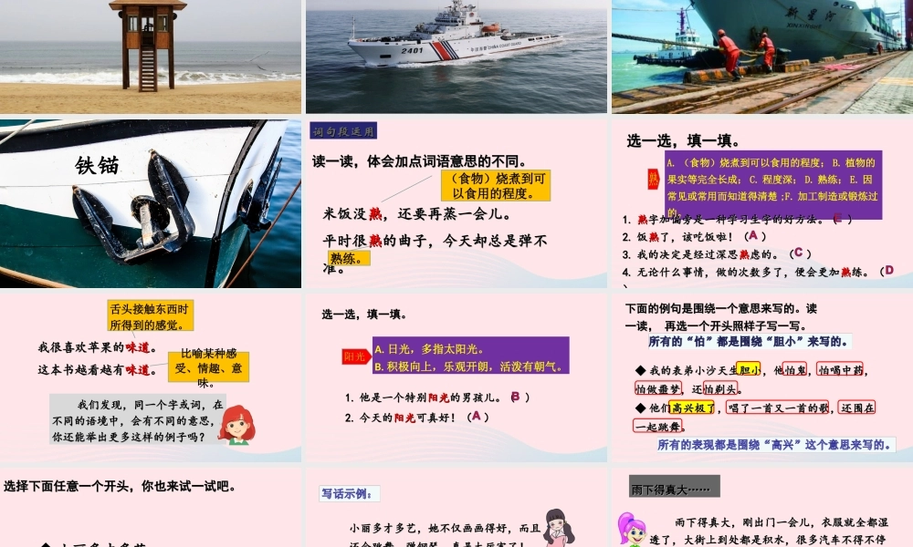 三年级语文下册 第六单元 语文园地课堂教学课件 新人教版-新人教版小学三年级下册语文课件