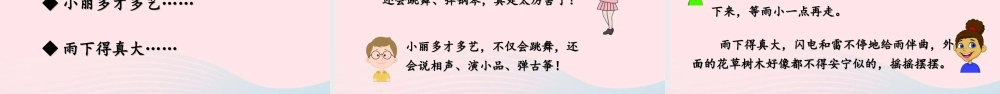 三年级语文下册 第六单元 语文园地课堂教学课件 新人教版-新人教版小学三年级下册语文课件