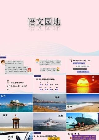 三年级语文下册 第六单元 语文园地课堂教学课件 新人教版-新人教版小学三年级下册语文课件