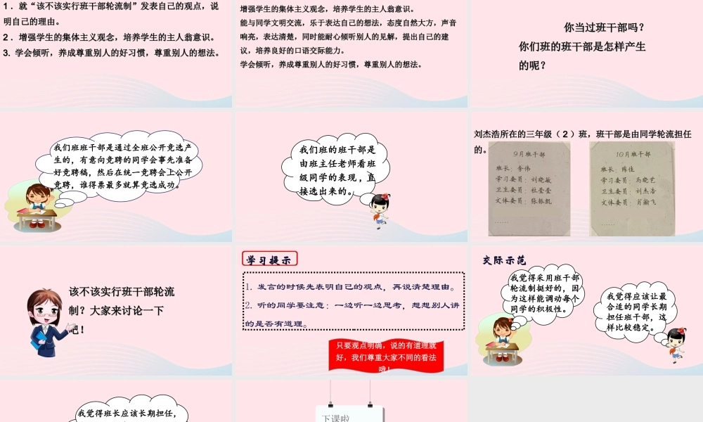 三年级语文下册 第二单元 口语交际《该不该实行班干部轮流制》课件 新人教版-新人教版小学三年级下册语文课件