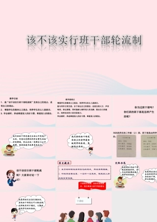 三年级语文下册 第二单元 口语交际《该不该实行班干部轮流制》课件 新人教版-新人教版小学三年级下册语文课件