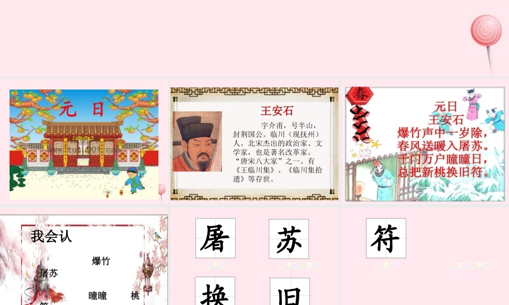 三年级语文下册 第三单元 9古诗三首课件 新人教版-新人教版小学三年级下册语文课件