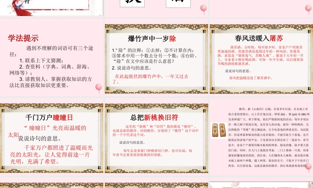 三年级语文下册 第三单元 9古诗三首课件 新人教版-新人教版小学三年级下册语文课件