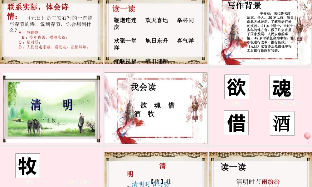 三年级语文下册 第三单元 9古诗三首课件 新人教版-新人教版小学三年级下册语文课件