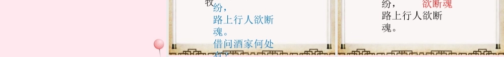 三年级语文下册 第三单元 9古诗三首课件 新人教版-新人教版小学三年级下册语文课件