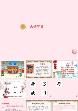 三年级语文下册 第三单元 9古诗三首课件 新人教版-新人教版小学三年级下册语文课件