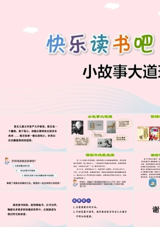 三年级语文下册 第二单元 快乐读书吧课件 新人教版-新人教版小学三年级下册语文课件