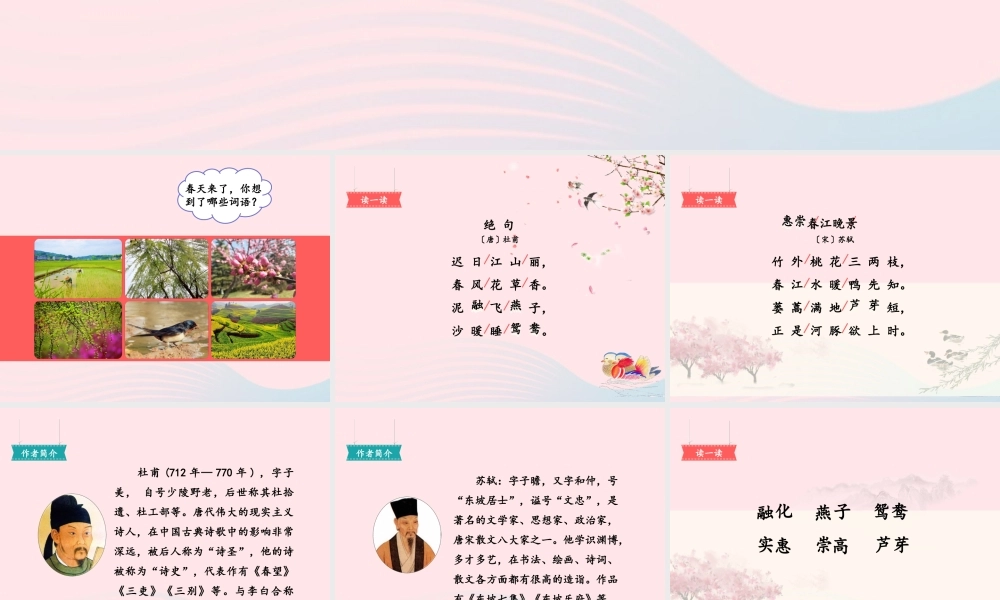 三年级语文下册 第一单元 1 古诗三首课件4 新人教版-新人教版小学三年级下册语文课件