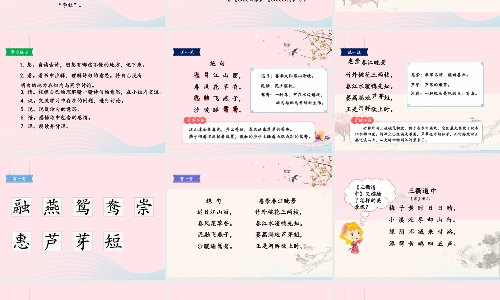 三年级语文下册 第一单元 1 古诗三首课件4 新人教版-新人教版小学三年级下册语文课件