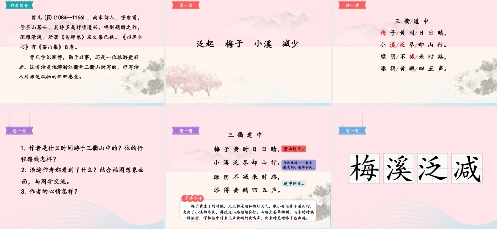 三年级语文下册 第一单元 1 古诗三首课件4 新人教版-新人教版小学三年级下册语文课件