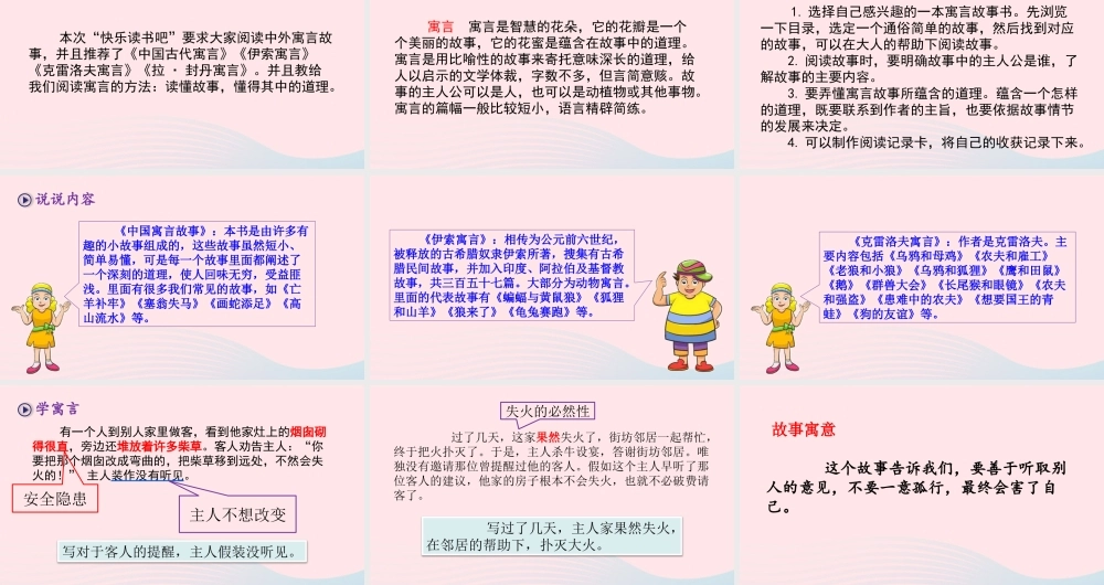 三年级语文下册 第二单元 快乐读书吧课件 新人教版-新人教级下册语文课件