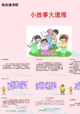 三年级语文下册 第二单元 快乐读书吧课件 新人教版-新人教级下册语文课件