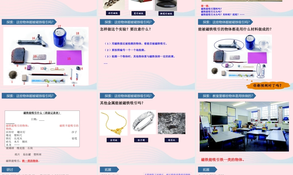 二年级科学下册 磁铁 1磁铁能吸引什么课件 教科版-教科级下册自然科学课件