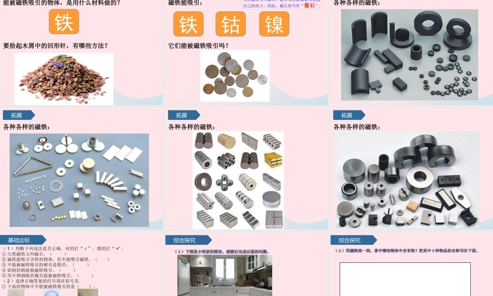 二年级科学下册 磁铁 1磁铁能吸引什么课件 教科版-教科级下册自然科学课件