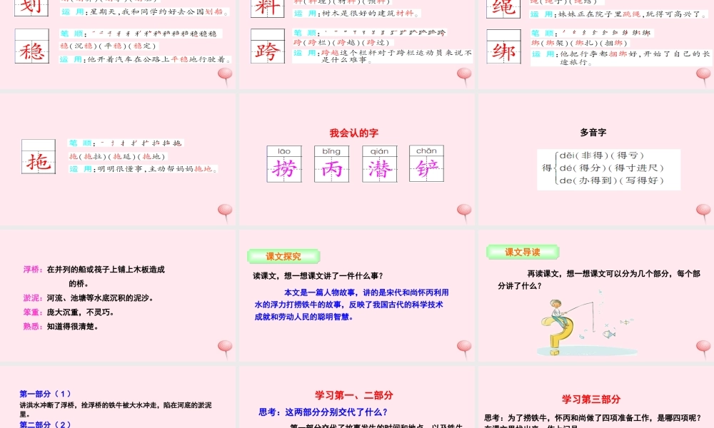三年级语文下册 第三单元 10 捞铁牛课件 语文S版-语文S版小学三年级下册语文课件