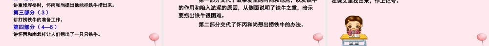 三年级语文下册 第三单元 10 捞铁牛课件 语文S版-语文S版小学三年级下册语文课件