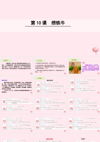三年级语文下册 第三单元 10 捞铁牛课件 语文S版-语文S版小学三年级下册语文课件