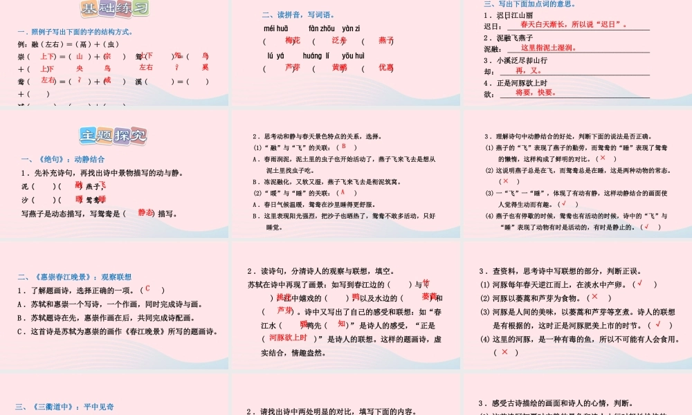 三年级语文下册 第一单元 1 古诗三首习题课件 新人教版-新人教版小学三年级下册语文课件