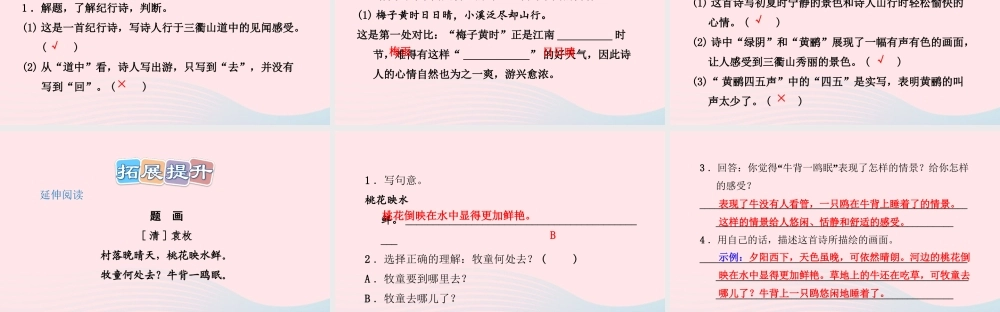 三年级语文下册 第一单元 1 古诗三首习题课件 新人教版-新人教版小学三年级下册语文课件