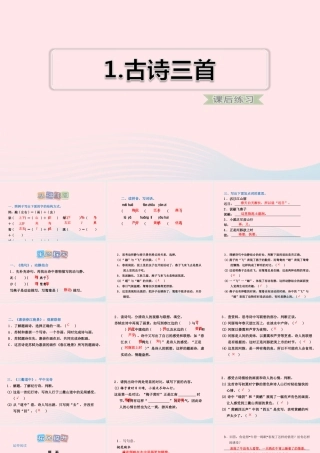 三年级语文下册 第一单元 1 古诗三首习题课件 新人教版-新人教版小学三年级下册语文课件