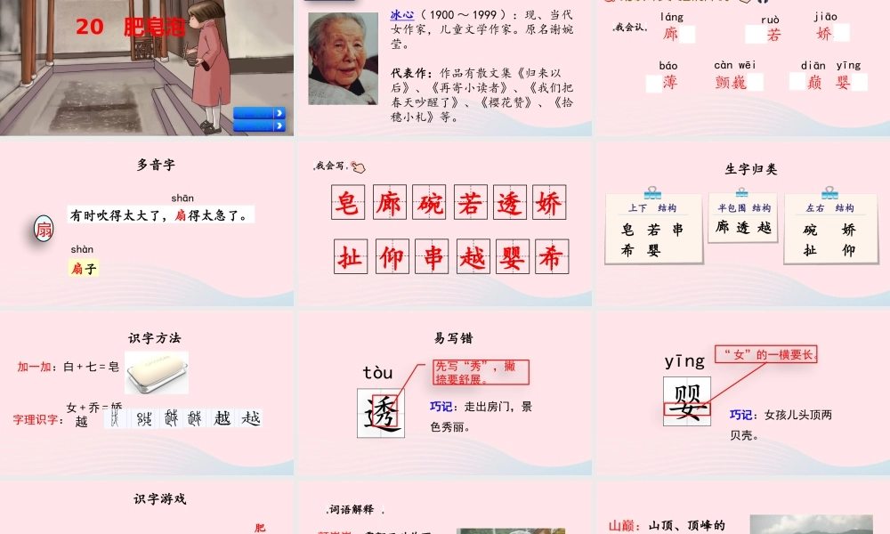 三年级语文下册 第六单元 皂泡课件 新人教版-新人教级下册语文课件