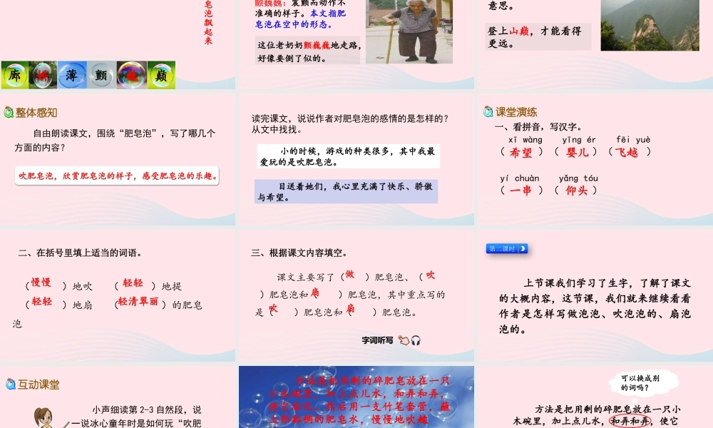 三年级语文下册 第六单元 皂泡课件 新人教版-新人教级下册语文课件