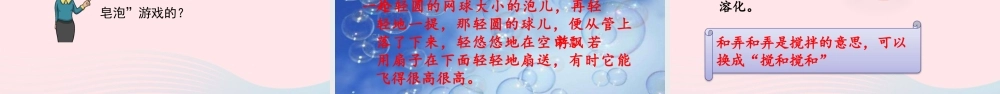 三年级语文下册 第六单元 皂泡课件 新人教版-新人教级下册语文课件