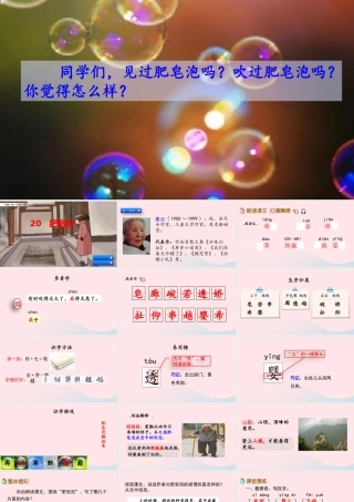 三年级语文下册 第六单元 皂泡课件 新人教版-新人教级下册语文课件