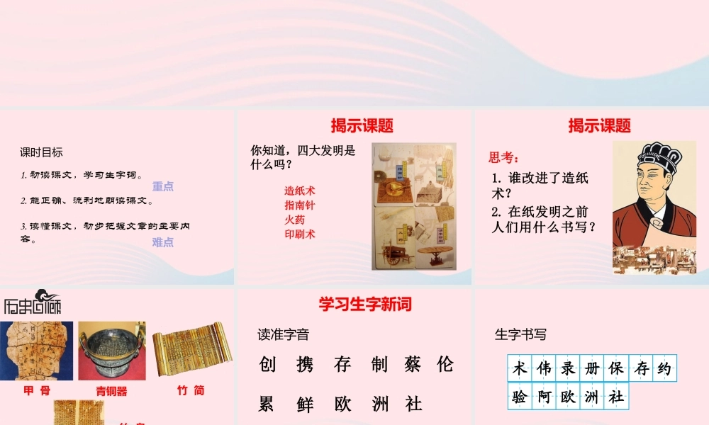 三年级语文下册 第三单元 10 纸的发明（第1课时）课件 新人教版-新人教版小学三年级下册语文课件