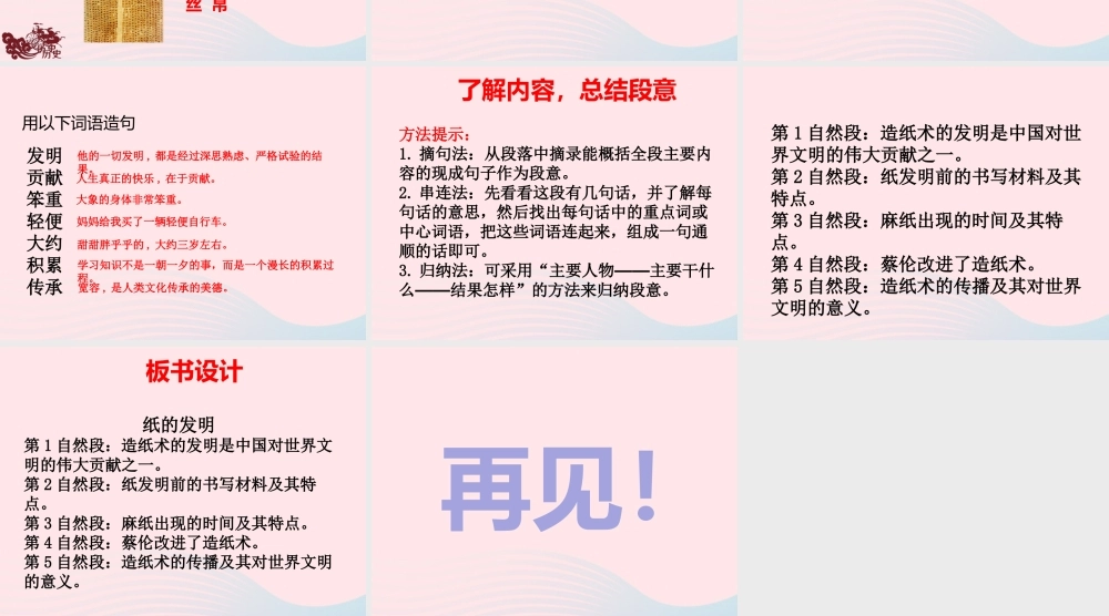 三年级语文下册 第三单元 10 纸的发明（第1课时）课件 新人教版-新人教版小学三年级下册语文课件