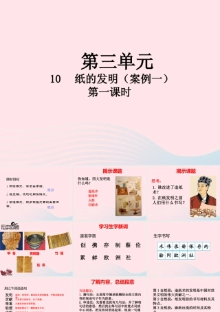 三年级语文下册 第三单元 10 纸的发明（第1课时）课件 新人教版-新人教版小学三年级下册语文课件