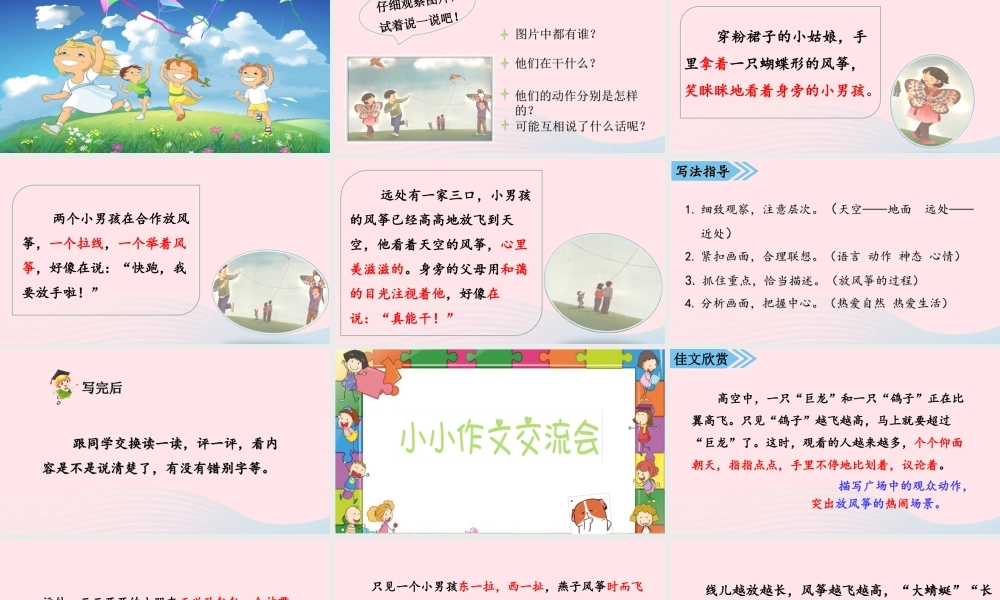 三年级语文下册 第二单元 习作 看图画，写一写课件 新人教版-新人教版小学三年级下册语文课件