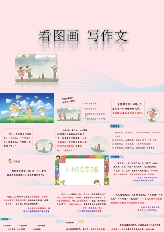三年级语文下册 第二单元 习作 看图画，写一写课件 新人教版-新人教版小学三年级下册语文课件