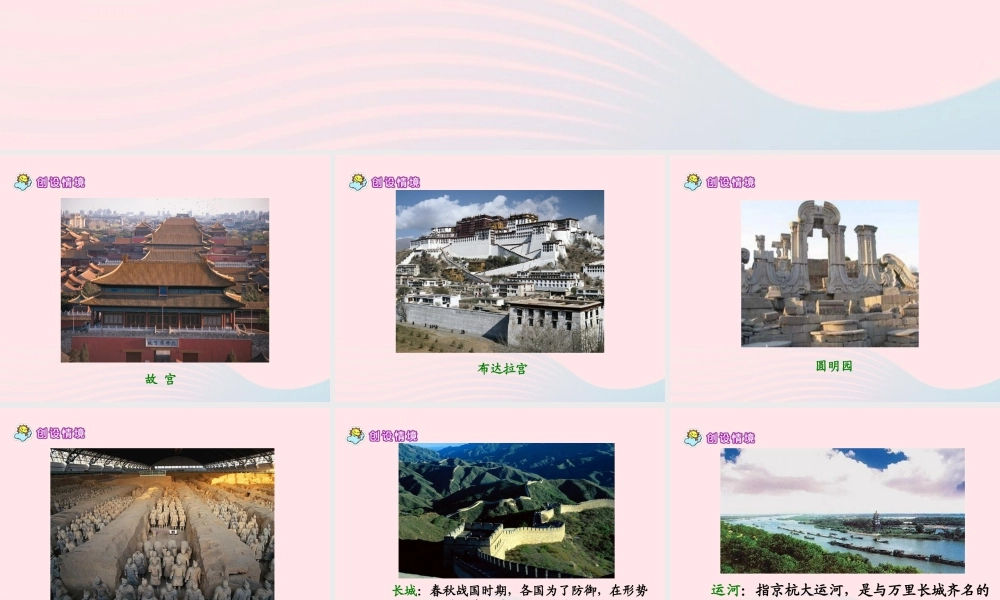 三年级语文下册 第一单元 1 长城和运河课件1 苏教版-苏教版小学三年级下册语文课件