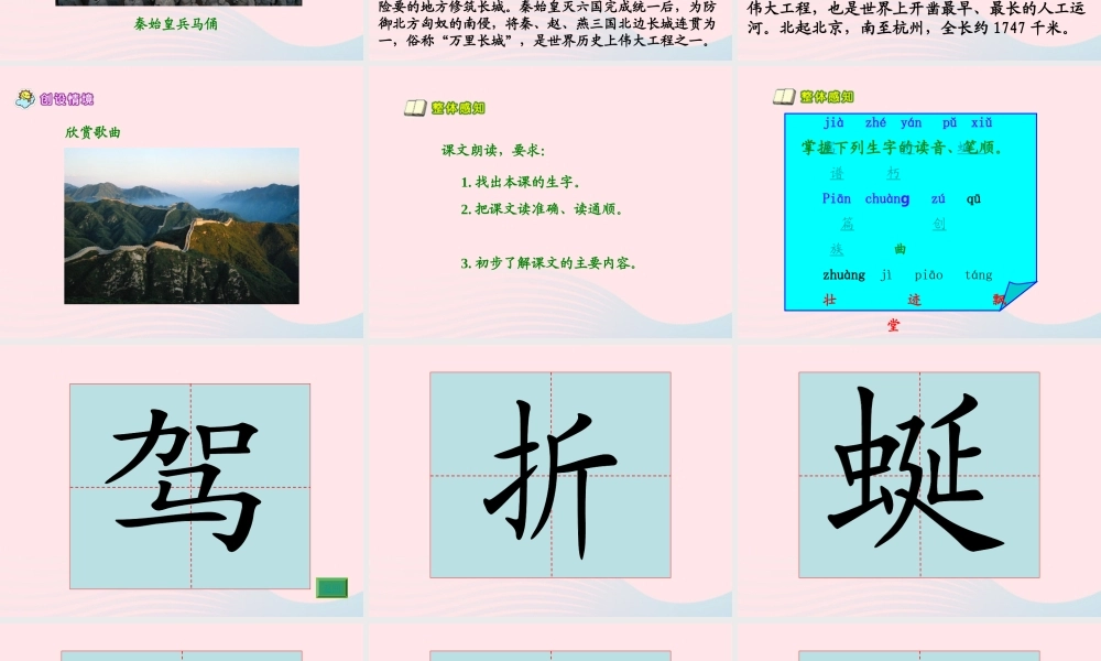 三年级语文下册 第一单元 1 长城和运河课件1 苏教版-苏教版小学三年级下册语文课件