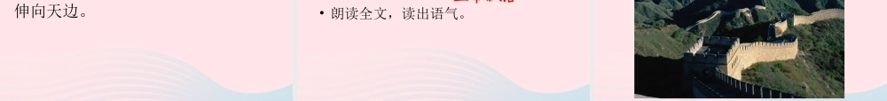 三年级语文下册 第一单元 1 长城和运河课件1 苏教版-苏教版小学三年级下册语文课件