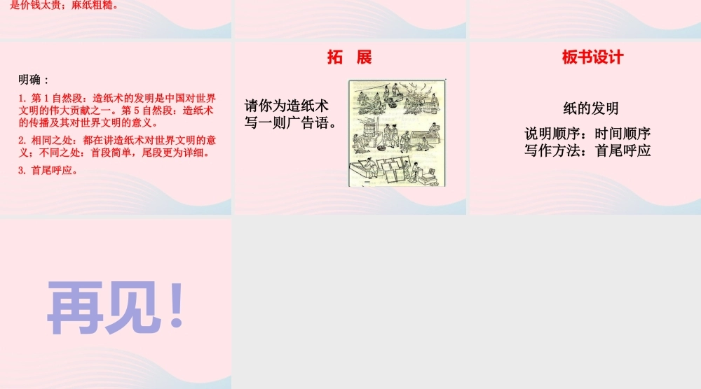 三年级语文下册 第三单元 10 纸的发明（第2课时）课件 新人教版-新人教版小学三年级下册语文课件