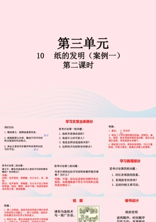 三年级语文下册 第三单元 10 纸的发明（第2课时）课件 新人教版-新人教版小学三年级下册语文课件