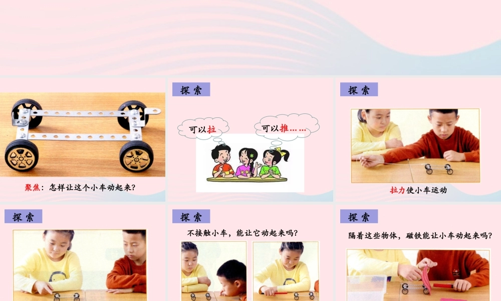 二年级科学下册 磁铁 2《磁铁怎样吸引物体》课件 教科版-教科版小学二年级下册自然科学课件