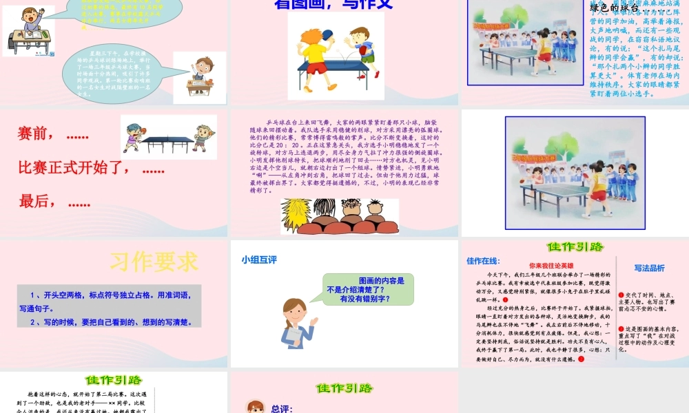 三年级语文下册 第二单元 习作 看图画，写一写课件 新人教版-新人教级下册语文课件