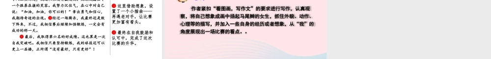 三年级语文下册 第二单元 习作 看图画，写一写课件 新人教版-新人教级下册语文课件