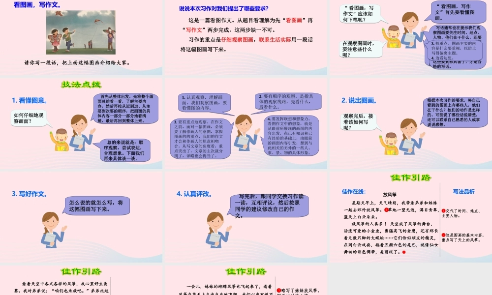 三年级语文下册 第二单元 习作《看图画，写一写》课件 新人教版-新人教版小学三年级下册语文课件