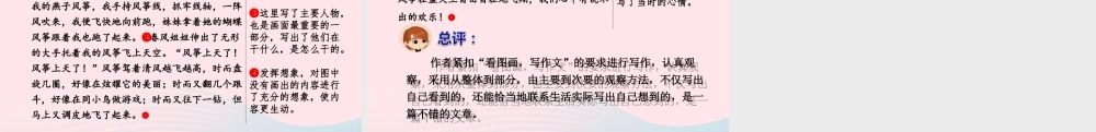 三年级语文下册 第二单元 习作《看图画，写一写》课件 新人教版-新人教版小学三年级下册语文课件
