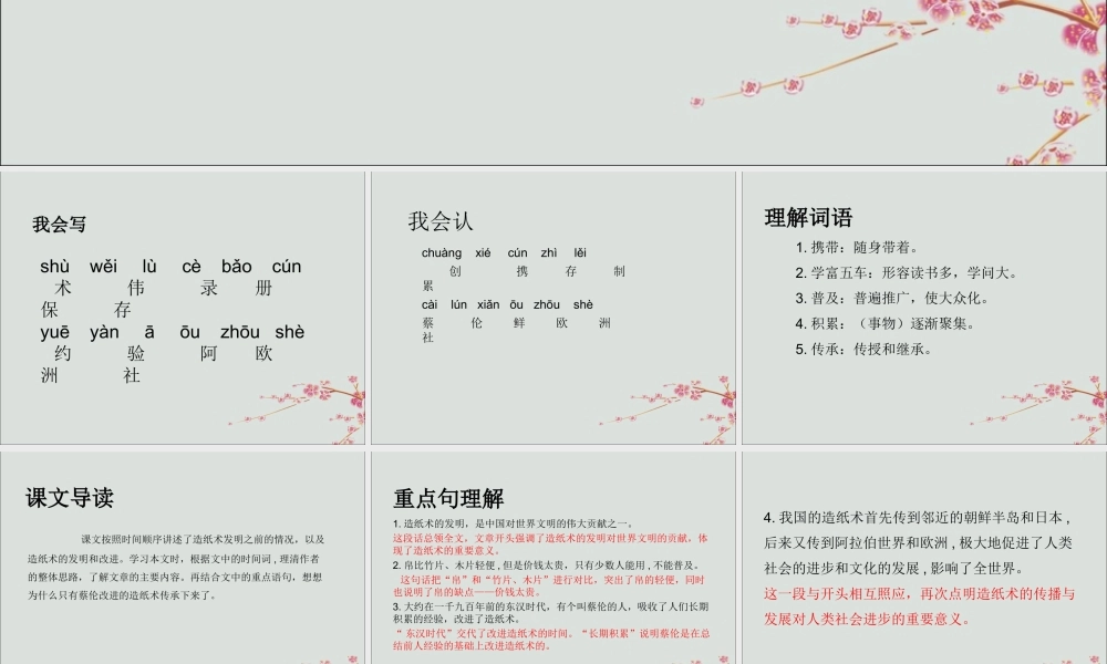 三年级语文下册 第三单元 10 纸的发明教学课件 新人教版-新人教版小学三年级下册语文课件