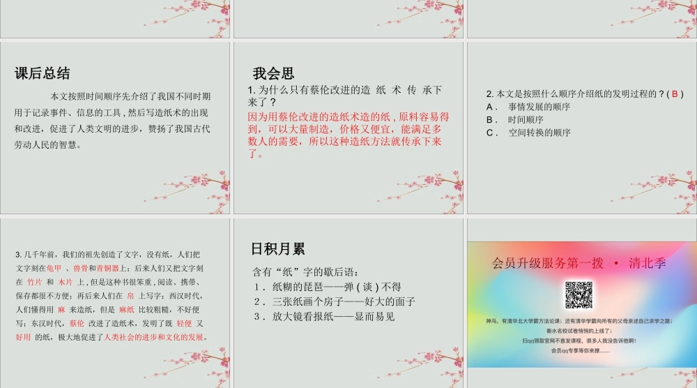 三年级语文下册 第三单元 10 纸的发明教学课件 新人教版-新人教版小学三年级下册语文课件